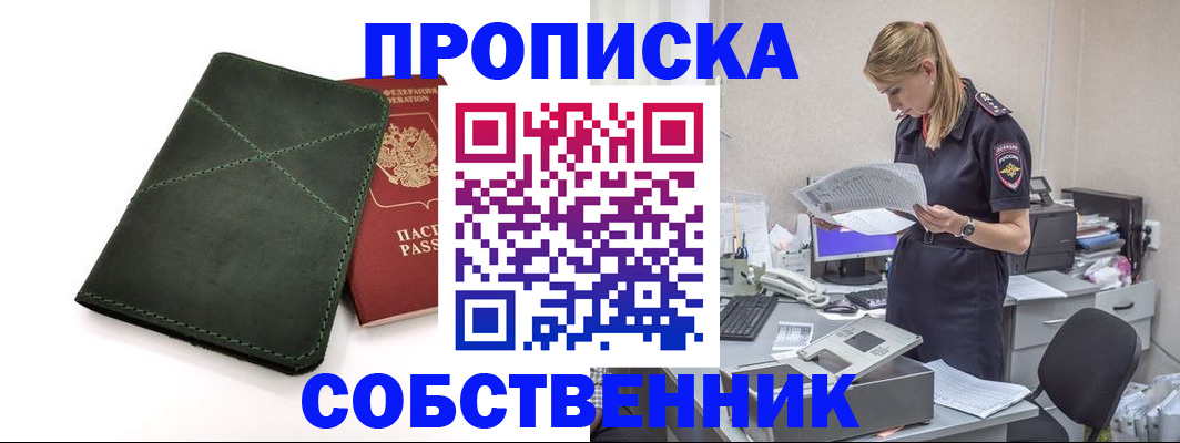 прописка 2025 в Видном