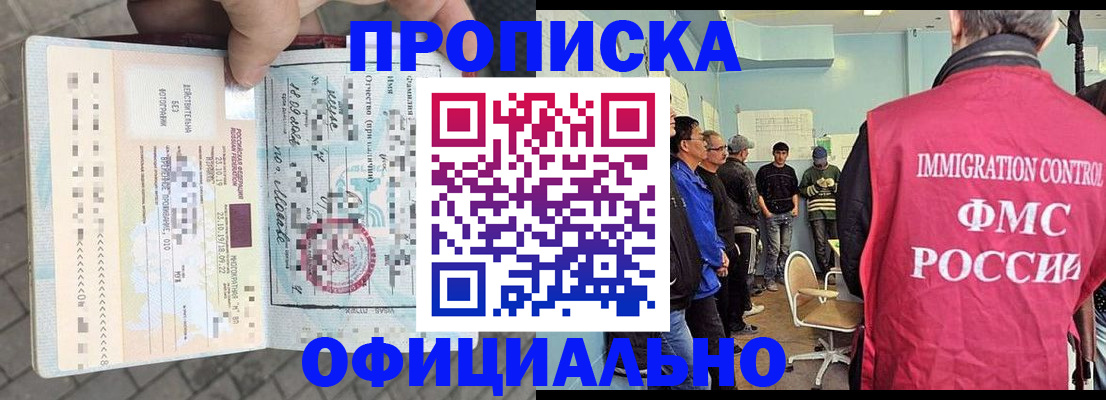 временная регистрация надежно в Видном